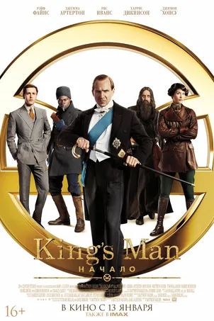 King’s Man: Начало онлайн бесплатно